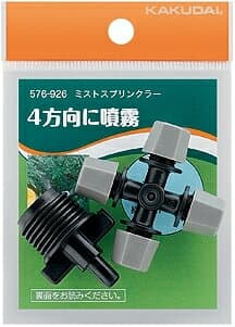 KAKUDAI　カクダイ　576-926　ミストスプリンクラー