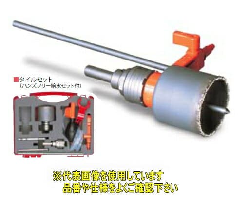 ミヤナガ　エスロック　タイルホールソー（セット）ハンズフリー給水セット付　SLT035RPB　SDSプラスシャンク【刃先径：35mm　有効長：38mm】