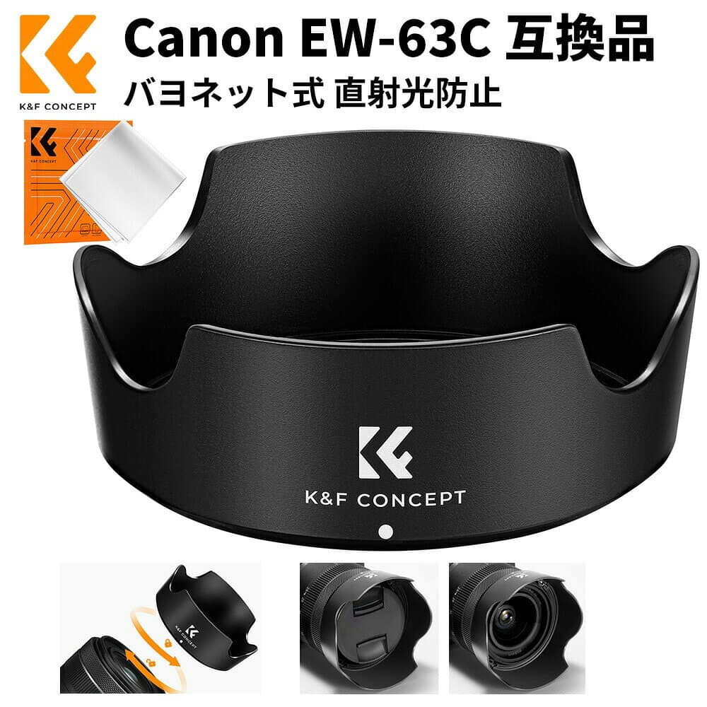 【秋セールCP配布中!】 レンズフード EW-63C 互換品 バヨネット式 For Canon RF 24-50mm f/4.5-6.3 IS STM；EF-S 18-55mm f/3.5-5.6 IS STM； EF-S 18-55mm f/4-5.6 IS STM 直射光防止 耐スクラッチ カメラ用アクセサリー 交換レンズ アクセサリ RF/EFレンズ用部品 PL06