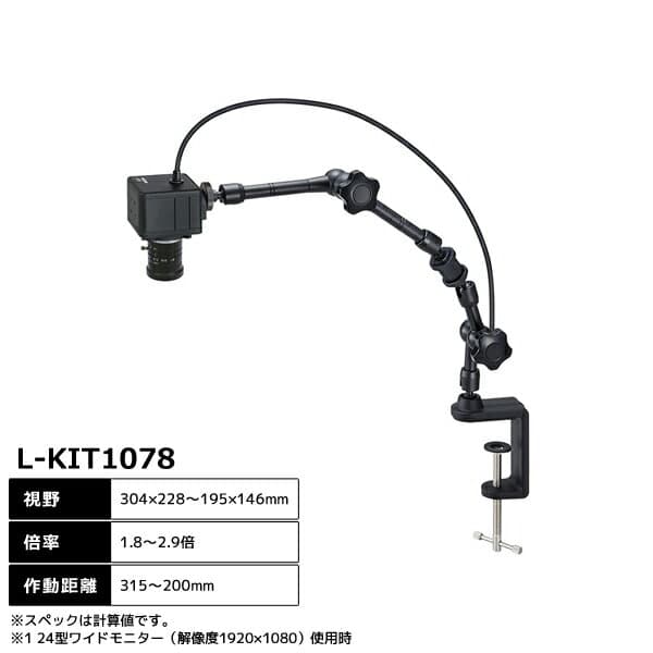 ホーザン HOZAN マイクロスコープ (PC用) 1.8〜2.9倍 L-KIT1078