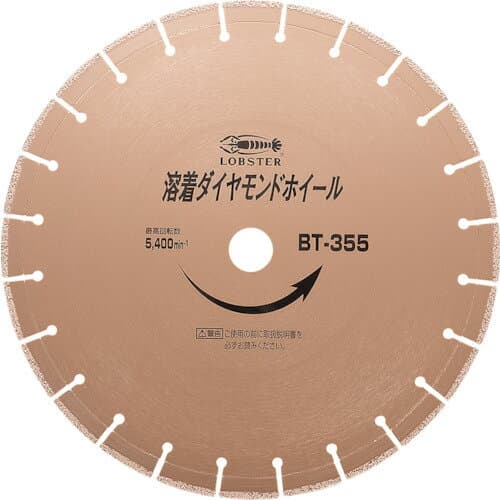 エビ 溶着ダイヤモンドカッター (乾式) 355mm BT355