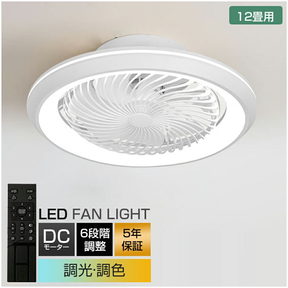 【新生活】【5年保証】シーリングファンライト LED シーリングファン おしゃれ 北欧 360°首振り シーリングライト オシャレ 6畳 8畳 10畳 12畳 調光調色 薄型 APP対応 ファン付き照明 風量調節 静音 軽量 リモコン付き DCモーター 扇風機 常夜灯 天井照明