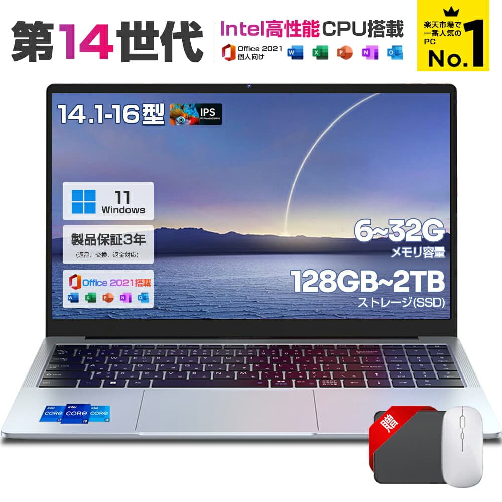 ＼楽天ランキング1位!／【三年保証】ノートパソコン パソコン office付き 新品 Windows11搭載 14/15.6/16インチ 第13世代CPU intel Core i7 i5 i3 i9 N3450 メモリ6~32GB SSD128GB~2TB WEBカメラ テンキー付き 大容量 大画面 zoom 軽量 小型 初心者向け 初期設定済