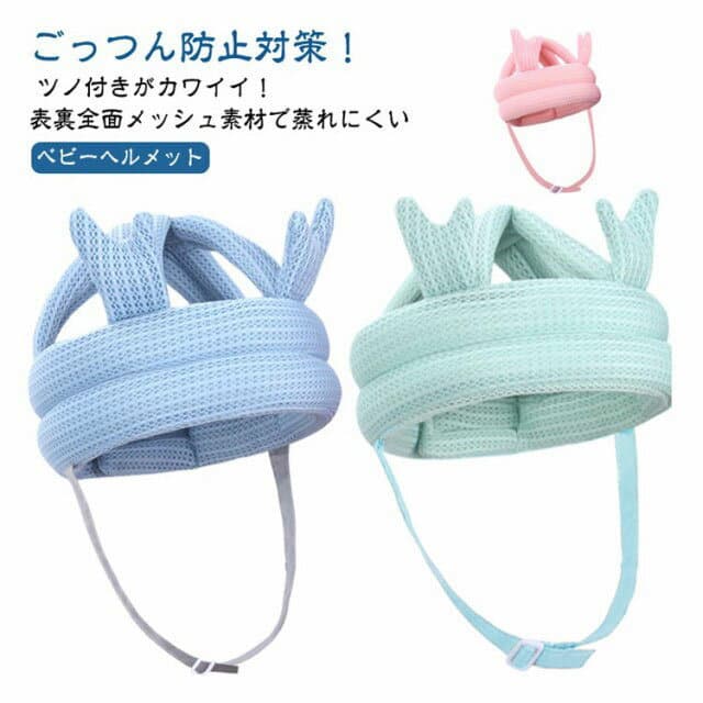 ベビーヘルメット 転倒防止 ごっつん防止 ヘッドガード ベビー 赤ちゃん 子供 キッズ クッション セーフティ 帽子 プロテクター ヘッドギア ヘッドガード 頭 守る 保護 超軽量 5か月 0才 1才 2才 3才 安全 サイズ調整 かわいい ツノ付き