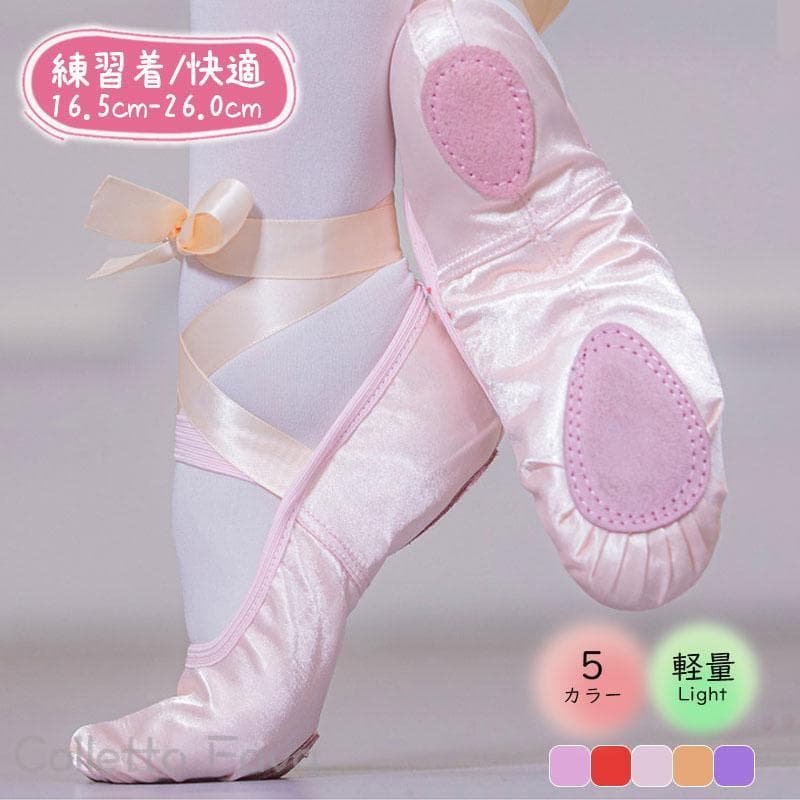 【激安販売中!】バレエ サテン生地 練習用 ダンス シューズ 子供用 大人用 ジュニア 女の子 受験 撮影 高校生 宝塚 音楽学校 靴 レッスン 発表会 衣装 キッズ