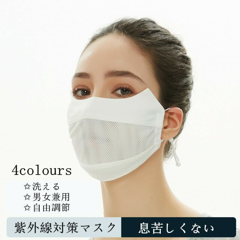 【激安販売中!】マスク 洗える フェイスガード メンズ レディース ふつうサイズ 顔 耳かけ 日焼け防止 紫外線対策 フェイスマスク 自由調節 ゴルフウェア フェイスカバー 小顔効果 自転車 kz013h UVカット 出勤 お出かけ安心