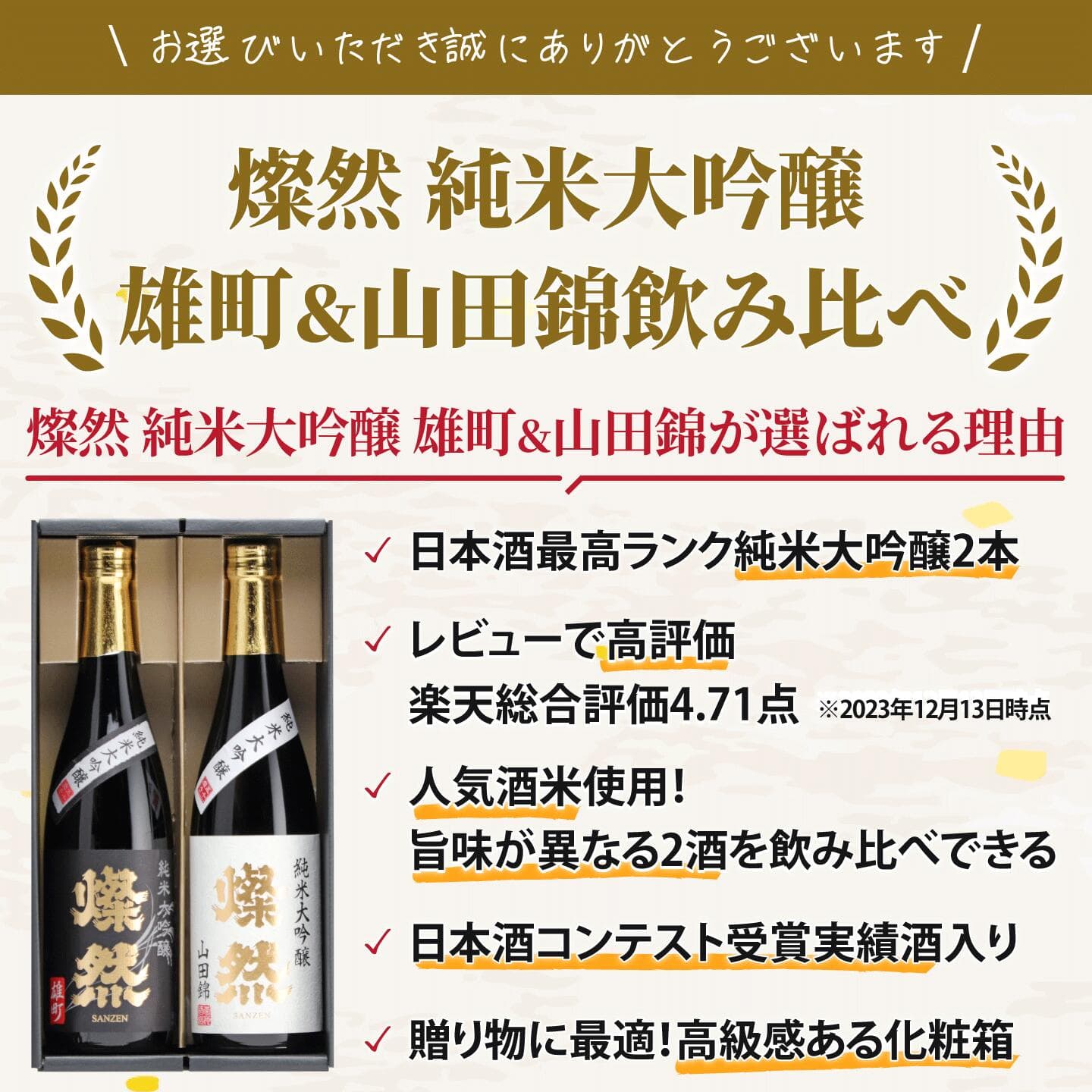 20％OFFクーポン有 日本酒 飲み比べセット 純米大吟醸 送料無料 雄町 山田錦 720ml 2本 ギフト 燦然 さんぜん 豪華 メッセージシール プレゼント 化粧箱 高級 冷酒 倉敷 岡山 地酒 就職祝 退職祝 御祝 お祝い 酒蔵 お酒 敬老の日 お歳暮 御歳暮 thumbnail 3