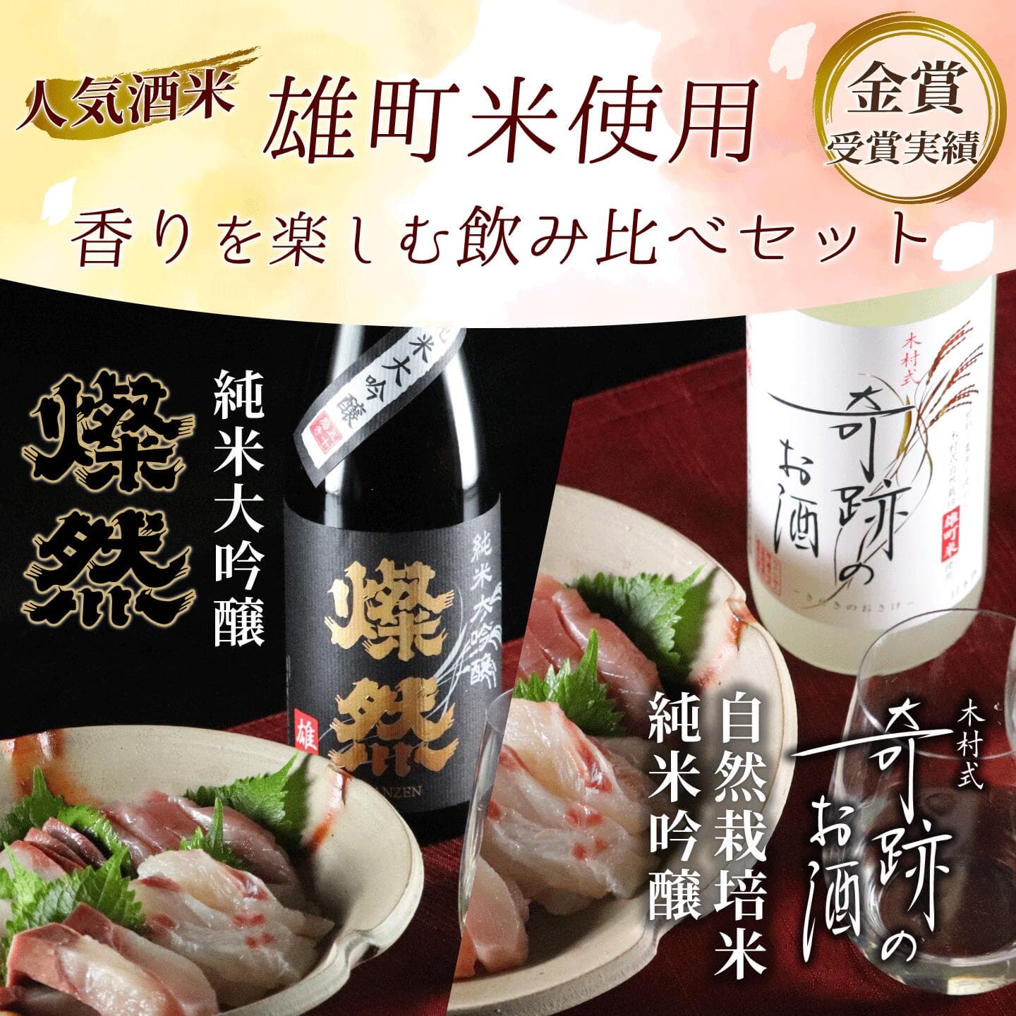 20％OFFクーポン有 日本酒 飲み比べセット 純米大吟醸 燦然 純米吟醸 奇跡のお酒 720ml 2本 ギフト 雄町 送料無料 化粧箱 メッセージシール 贈り物 倉敷 岡山 お酒 地酒 就職祝 退職祝 御祝 お祝い お酒 敬老の日 お歳暮 御歳暮 正月 thumbnail 2