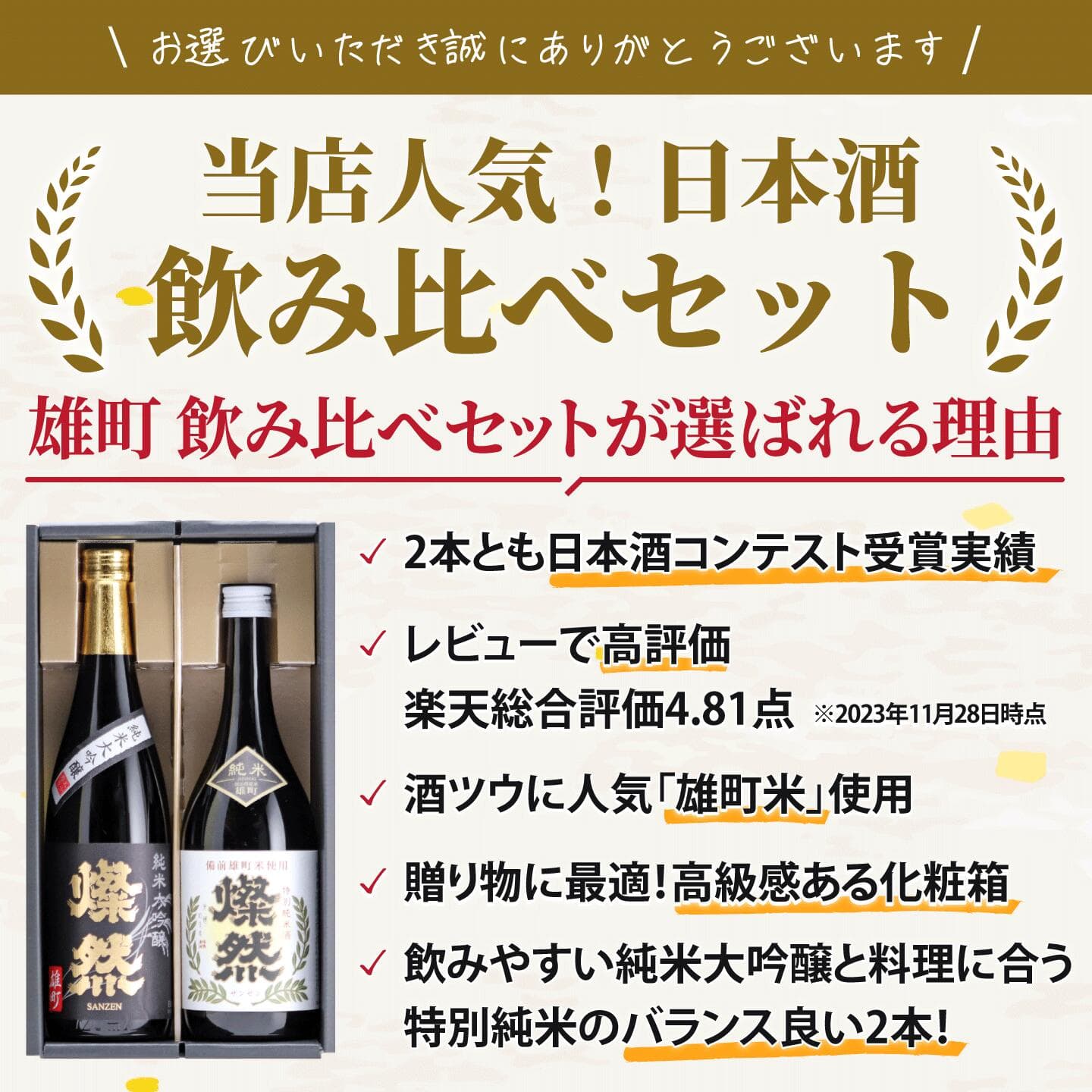 20％OFFクーポン有 日本酒 飲み比べセット 純米大吟醸 特別純米 ギフト 720ml 2本 送料無料 燦然 さんぜん 雄町 箱入 プレゼント 贈り物 メッセージシール 冷酒 燗 倉敷 岡山 地酒 就職祝 退職祝 御祝 お祝い 挨拶 お酒 お中元 御中元 thumbnail 2