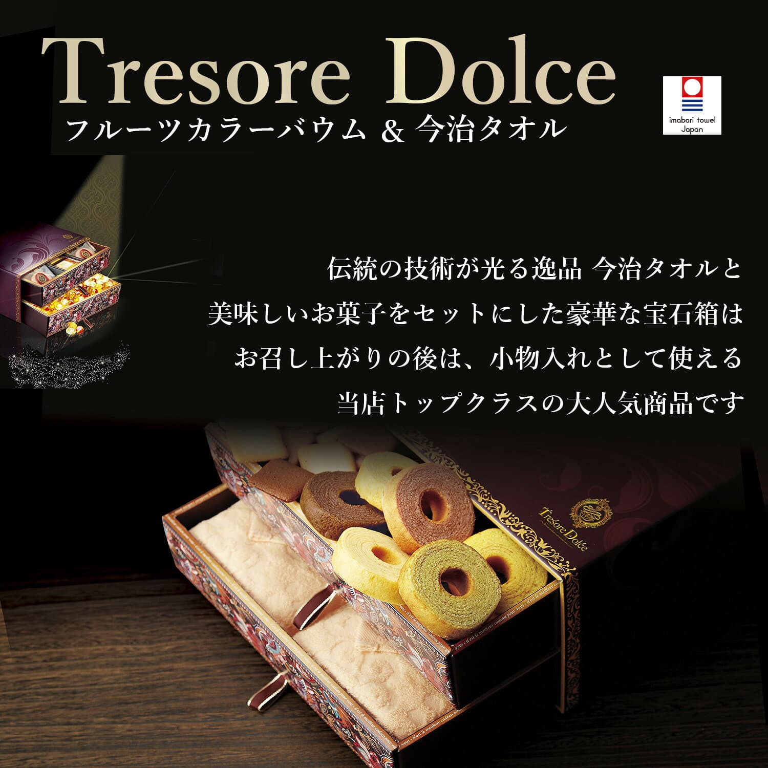 出産内祝い 結婚内祝い お返し 送料無料 内祝い お菓子 ご挨拶 手土産 結婚 フルーツカラーバウム& 今治タオル TREG-HJ ＜フェイスタオル2枚＞Tresore Dolc ［宝石箱］ [バームクーヘン 焼き菓子 洋菓子詰合せ ギフト ] thumbnail 3