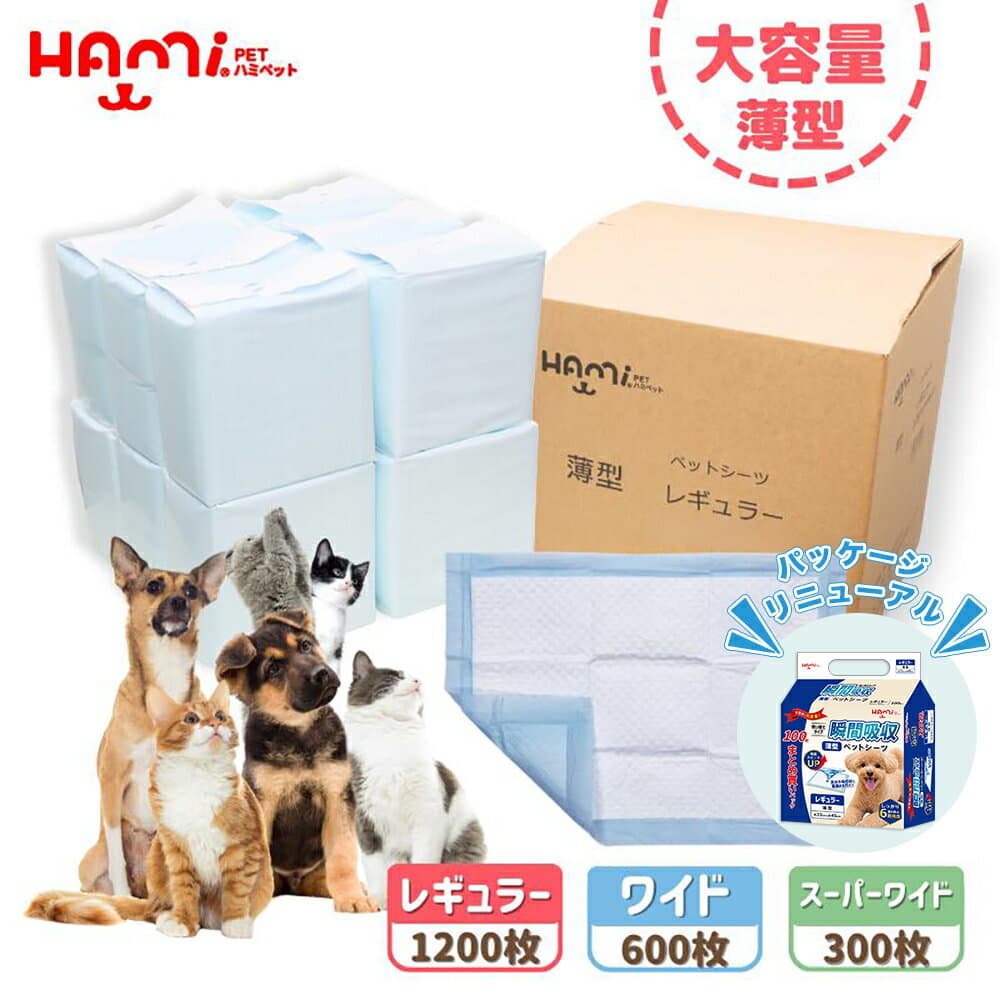 ＼クーポン利用で300円OFF 10/9(金)1:59まで／ ペットシーツ 薄型 ペットシート レギュラー 1200枚 (100枚x12) ワイド 600枚 (50枚x12) スーパーワイド 300枚 (25枚x12) ペットシート まとめ買い ペット シーツ 業務用 ペット用 トイレシート 犬 ペットシーツワイド