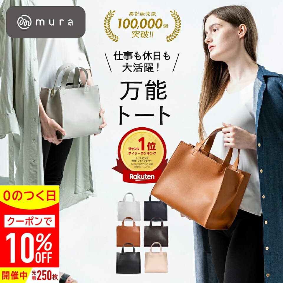 ＼先着250枚★クーポンで10%OFF／ トートバッグ レディース 小さめ ミニトートバッグ 底板付き バッグ 自立 ファスナー付き カバン 軽量 スクエア きれいめ 高見え おしゃれ かわいい シンプル 通勤 お出かけ 普段使い サブバッグ 旅行 ギフト プレゼント 母の日 MURA