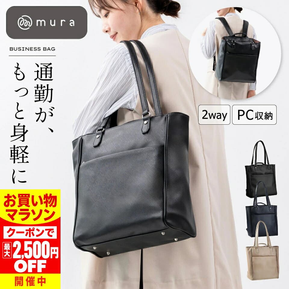 ＼クーポンで最大2,500円OFF♪／ レディース 2way リュック トートバッグ A4 ビジネスリュック ビジネストート PC収納 大容量 自立 縦型 カバン 通勤 仕事 出張 高見え シンプル おしゃれ 上品 フォーマル 底鋲 ブラック 20代 30代 40代 50代 誕生日 ギフト