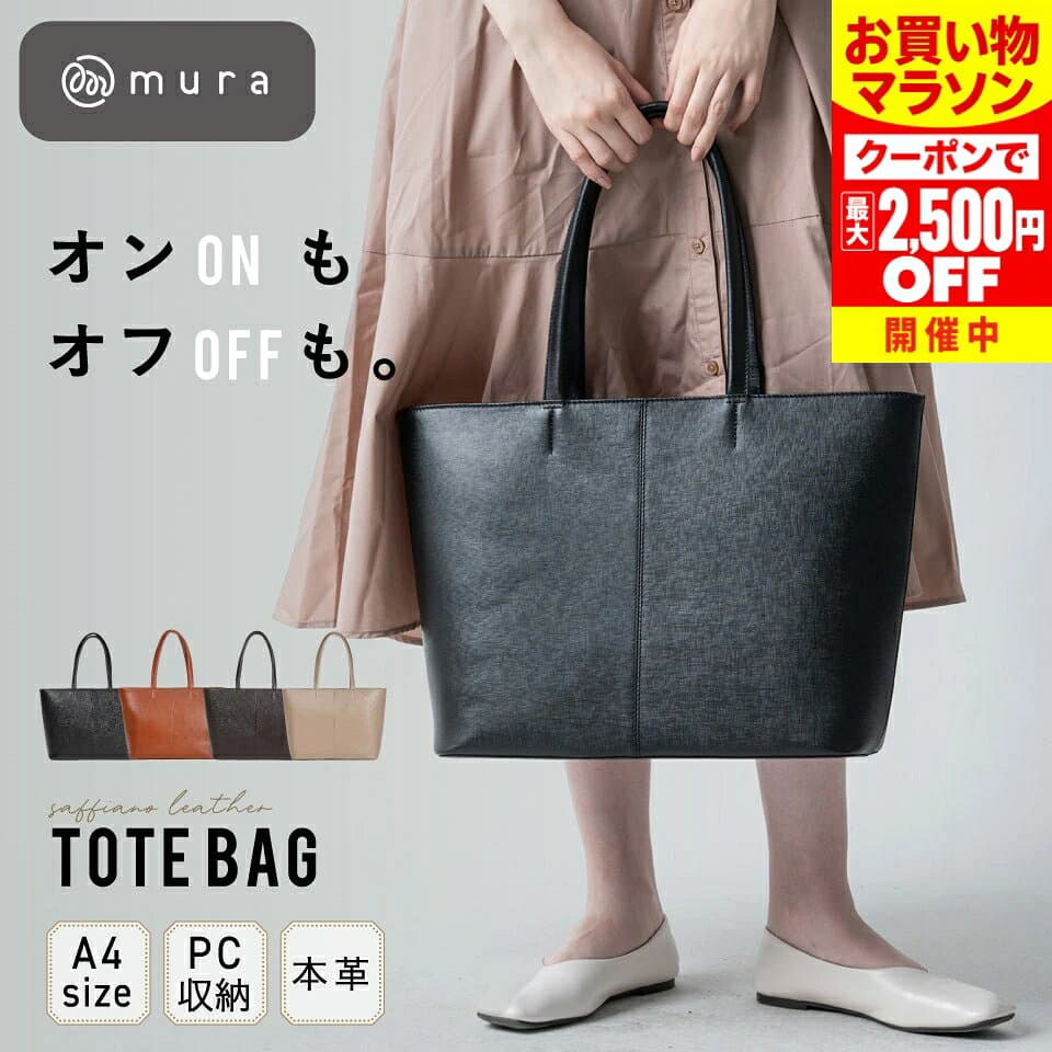 ＼クーポンで最大2,500円OFF♪／ トートバッグ レディース メンズ 牛革 サフィアーノレザー A4 大容量 大きめ 手提げ 通勤バッグ ビジネス PC 旅行 出張 軽量 軽い 自立 ファスナー付き シンプル おしゃれ 上品 大人 ブランド 30代 40代 50代 60代 誕生日 ギフト プレゼント