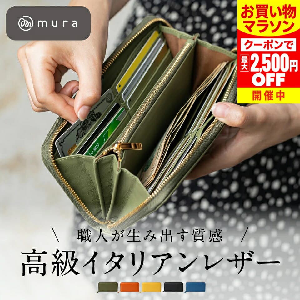 ＼クーポンで最大2,500円OFF♪／ 【楽天1位】3冠獲得 イタリアンレザー 長財布 レディース レザー 本革 スキミング防止 財布 ウォレット おしゃれ 大容量 きれいめ シンプル 金運 ラウンドファスナー 緑 牛革 グリーン ギフト プレゼント MURA