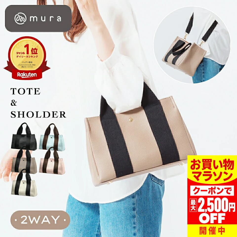 ＼クーポンで最大2,500円OFF♪／ トートバッグ レディース 【大人かわいい×使える2WAY】 マグネット開閉 太ショルダー 大容量 軽量 コンパクト ミニトート フェイクレザー バイカラー 斜めがけ 高見え おしゃれ サブバッグ 通勤 デイリー プレゼント ギフト MURA