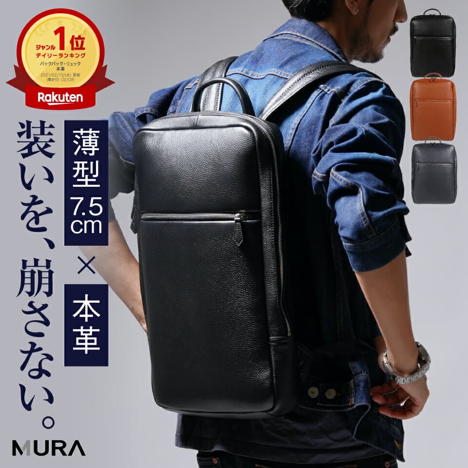 ＼クーポンで最大2,500円OFF♪／ メンズ 本革 薄型 ビジネスリュック バックパック A4 PC収納 ノートパソコン 軽量 大容量 スリム 通勤 出張 旅行 リュックサック シュリンクレザー シンプル おしゃれ 高見え ブラック 鞄 30代 40代 50代 誕生日 ギフト プレゼント MURA