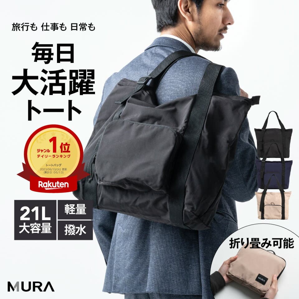 ＼クーポンで最大2,500円OFF♪／ トートバッグ メンズ レディース 大きめ 大容量 折りたたみ 撥水 軽量 軽い トートバック 肩掛け トラベル 旅行 機内持ち込み 1泊 ジムバッグ 通勤 出張 ビジネス PC A4 コンパクト 小さめ シンプル カジュアル カバン 鞄 ギフト プレゼント