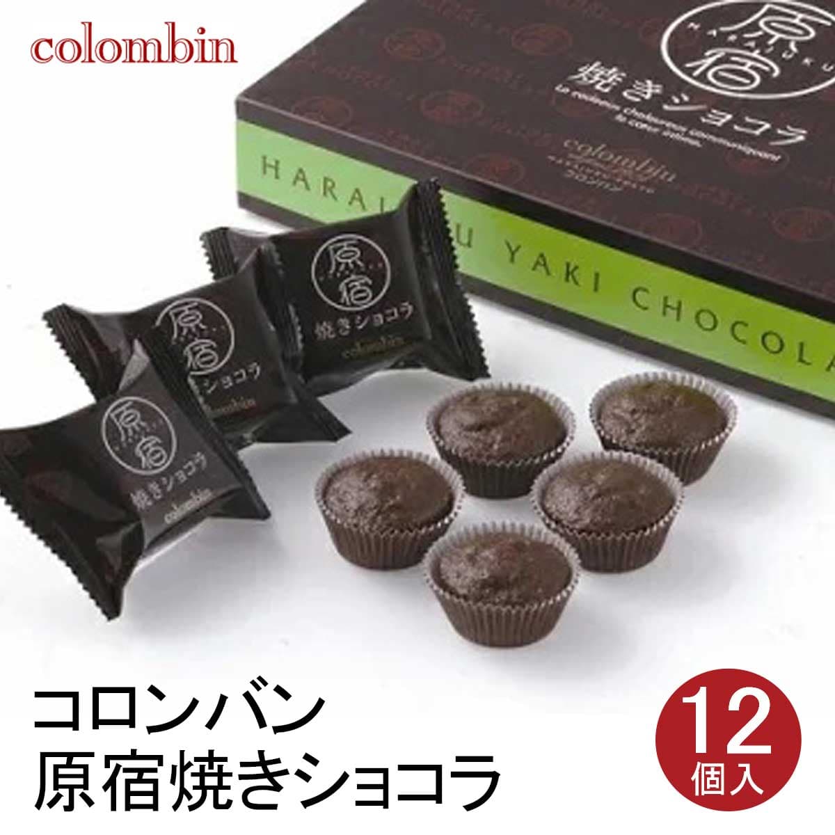 東京 お土産 【東京駅倉庫出荷】【常温・冷蔵商品】 コロンバン 原宿焼きショコラ 12個入 おみやげ 東京土産 東京みやげ お菓子 スイーツ 焼菓子 洋菓子 チョコレート 内祝い お年賀 お中元 お歳暮 お取り寄せ ギフト プレゼント のし可 御歳暮
