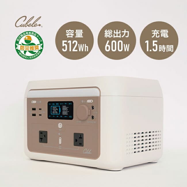 【特典あり】Cubele キューブル ポータブル電源 スタンダード IBPL-601C[容量 512Wh 小型 蓄電池 アウトドア キャンプ 災害時 避難時 災害 避難 停電 水害 台風 大雨 洪水 地震] 1-2W メーカー直送