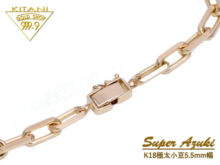 K18 極太 スーパー小豆 ブレスレット 幅 約5.5mm/全長18cm/重量 約16.0前後g 　(スパルタカス)