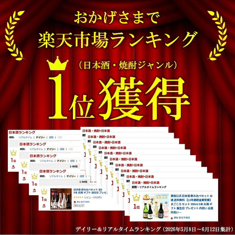日本酒 飲み比べセット 300ml 5本 13年連続金賞受賞 まごころ セット 純米吟醸 お酒 夏ギフト お歳暮 プレゼント ミニボトル 送料無料 30代 40代 50代 60代 70代 誕生日御祝 御礼 熱燗 冷酒 thumbnail 2