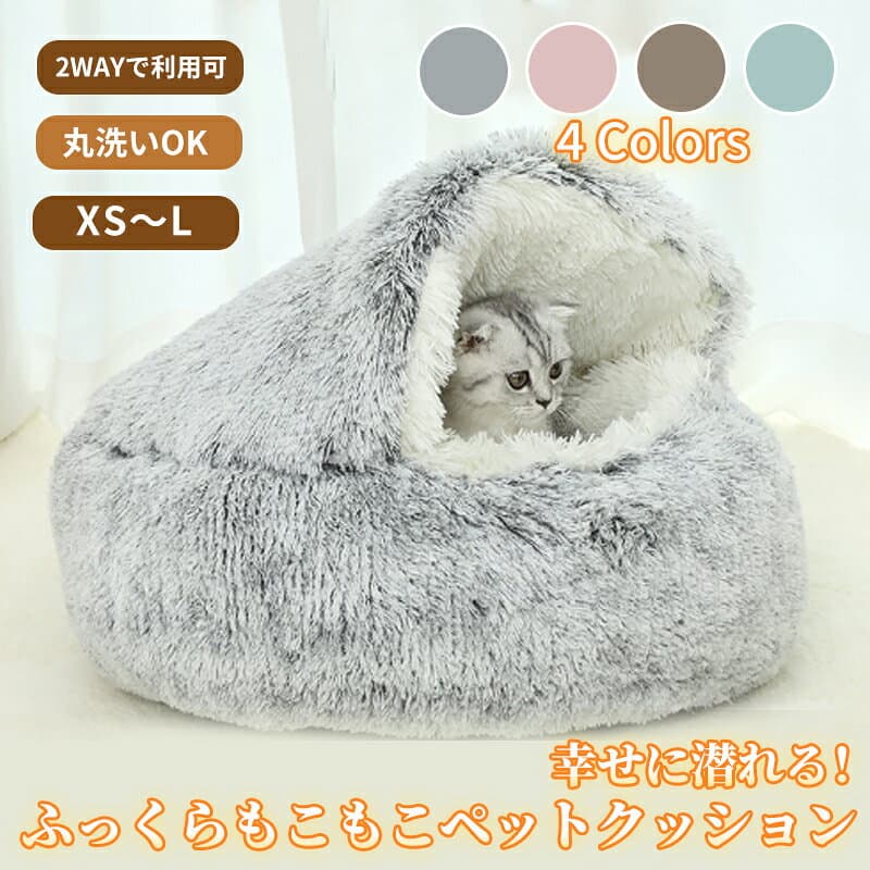 【全店舗商品対象！10％OFF〜30％OFFCP】ペットベッド 布団型 かわいい 猫ベッド S M L XL 丸洗い 猫用 小型犬 中型犬 秋冬 暖かい ふわふわ 柔らかい もこもこ シャギー ボア 寝袋 布団 キャットハウス 室内用 ペットクッション ペットマット 犬ベッド オールシーズン