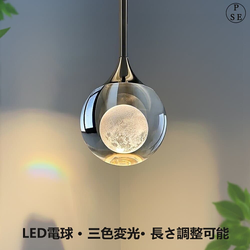 【Point×10★6/3 20:00~★5年保証】ペンダントライト 丸 ガラス 北欧 透明 LED おしゃれ 1灯 吊下げ灯 LED電球対応 ガラス造形 月 ライト キッチン 照明器具 トイレ 階段 引掛けシーリング ダクトレール モダン かわいい ナチュラル リビング ダイニング カフェ