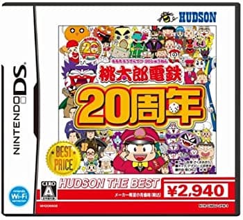 【中古】桃太郎電鉄20周年 ハドソン・ザ・ベスト - Nintendo DS
