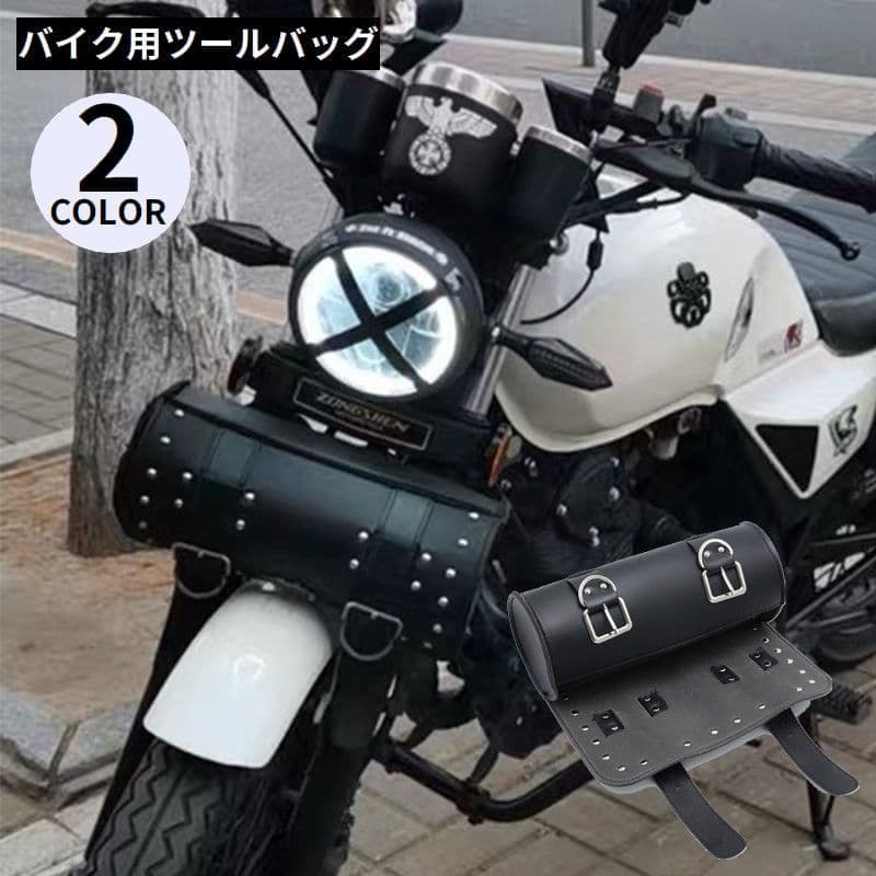送料無料 ツールバッグ 汎用ツーリングバッグ フロントバッグ バイク 自転車 ツーリングバッグ 工具入れ フロント サイド サドル 防水 大容量 ベルト ハーレー アメリカン レザー調