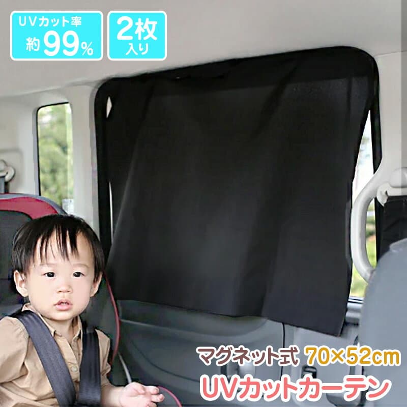 車 カーテン マグネット サンシェード 2枚組 遮光 UVカット 99％ 紫外線対策 窓用 車 赤ちゃん 車用カーテン メッシュタイプ 後部座席 日除け 簡単取付 暑さ対策グッズ 熱中症対策 夏必須アイテム プライバシー保護 ドライブ 快適 遮光 カーテン 暑さ対策グッズ