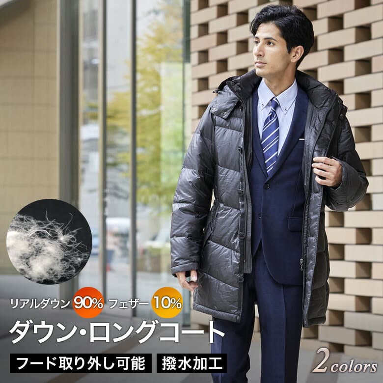 ダウンコート メンズ ロングコート フード着脱可能 ビジネス カジュアル TKDC-1 撥水加工 防寒 秋冬 ハーフコート ダウンジャケット オシャレ リアルダウン90％・フェザー10％ 羽毛 暖か