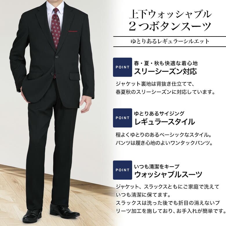 スーツ メンズ レギュラーフィット 2つボタン 春夏秋 ウォッシャブルスーツ 上下洗える ワンタック プリーツ加工 ポリエステル100％ ビジネススーツ メンズスーツ thumbnail 3