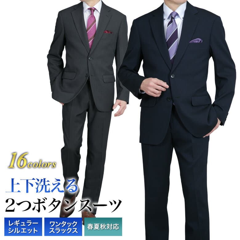 スーツ メンズ レギュラーフィット 2つボタン 春夏秋 ウォッシャブルスーツ 上下洗える ワンタック プリーツ加工 ポリエステル100％ ビジネススーツ メンズスーツ