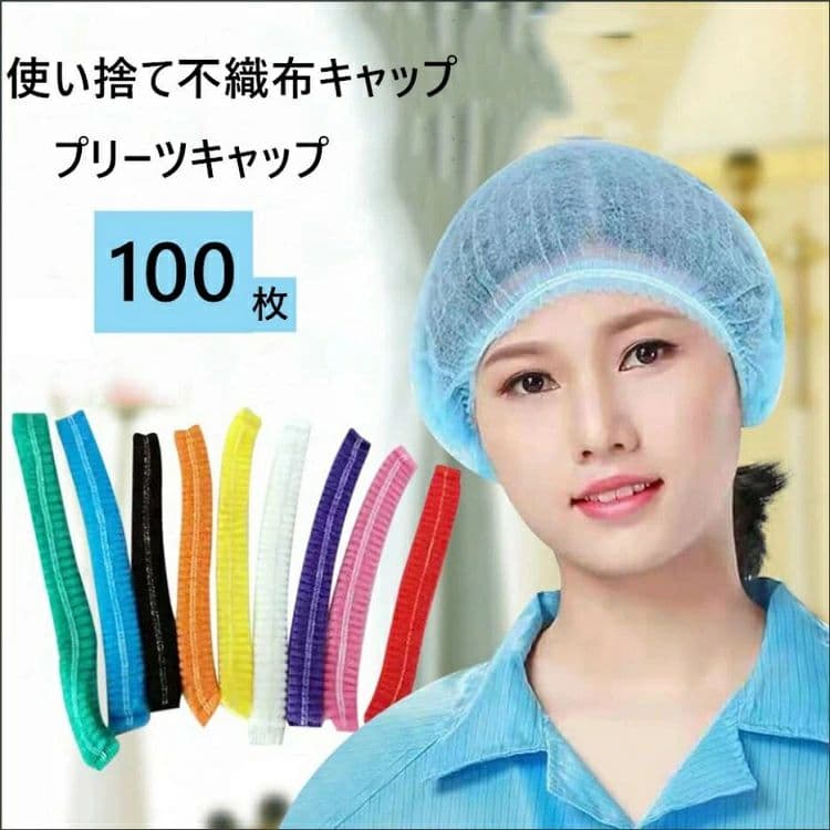 使い切り不織布キャップ クリーンキャップ ヘアキャップ 100枚 使い捨て スリムキャップ 不織布キャップ 帽子 不織布 男女兼用