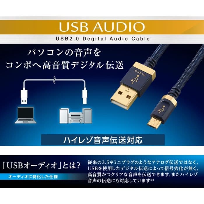 【代引不可】ハイレゾ音声伝送対応　USB AUDIOケーブル(USB A-micro B)　1.2m　ネイビー エレコム DH-AMB12 thumbnail 2