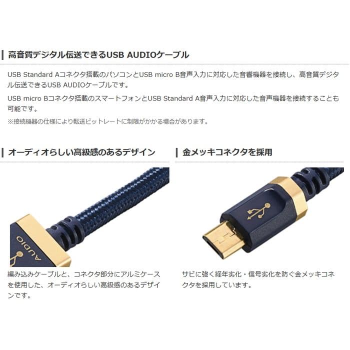 【代引不可】ハイレゾ音声伝送対応　USB AUDIOケーブル(USB A-micro B)　1.2m　ネイビー エレコム DH-AMB12 thumbnail 3