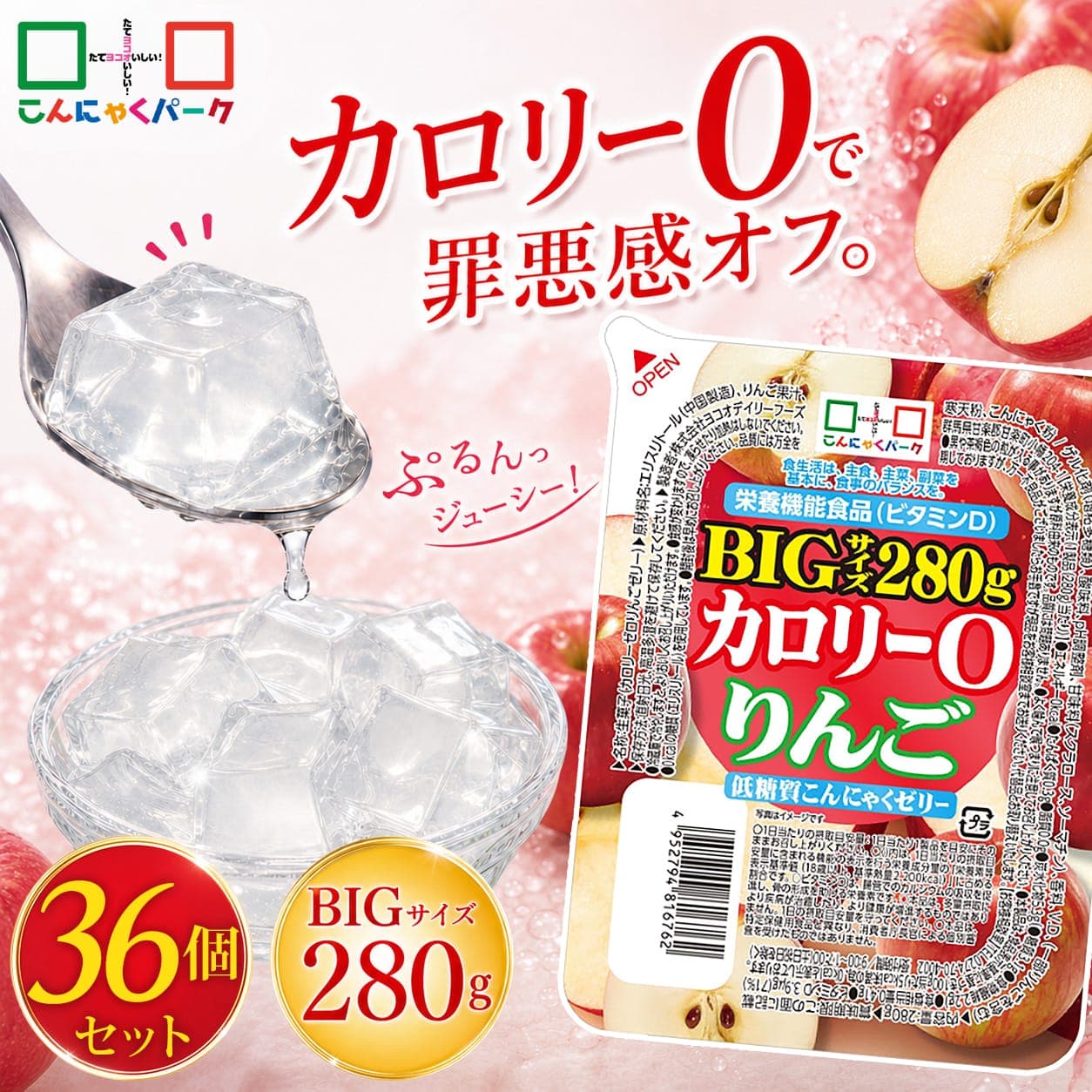 【44%OFF】【ランキング1位獲得】 こんにゃくゼリー まとめ買い ダイエット食品 カロリー0 りんご 低糖質こんにゃくゼリー BIGサイズ こんにゃくパーク カロリーゼロ ダイエットゼリー デザート 栄養機能食品 蒟蒻ゼリー ファスティング (280g*36個入)