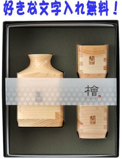 名入れ ひのき 角ぐいのみ 3点セット 桧 （ヒノキ 檜） 国産 Made in Japan 名入れ徳利 お猪口3点セット 結婚祝い 結婚記念日 プレゼント ギフト ホームステイ おみやげ 還暦祝い ぐい呑み 卒業祝い 転勤祝い 退職祝い 新築祝い 七五三 写真