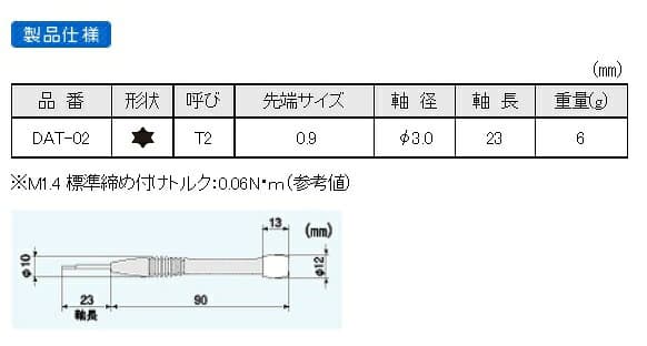 ☆【メール便対応可能】（携帯ゲーム機の修理・メンテナンスに最適）☆エンジニア　精密特殊ネジ用ドライバー　DAT-02 thumbnail 3