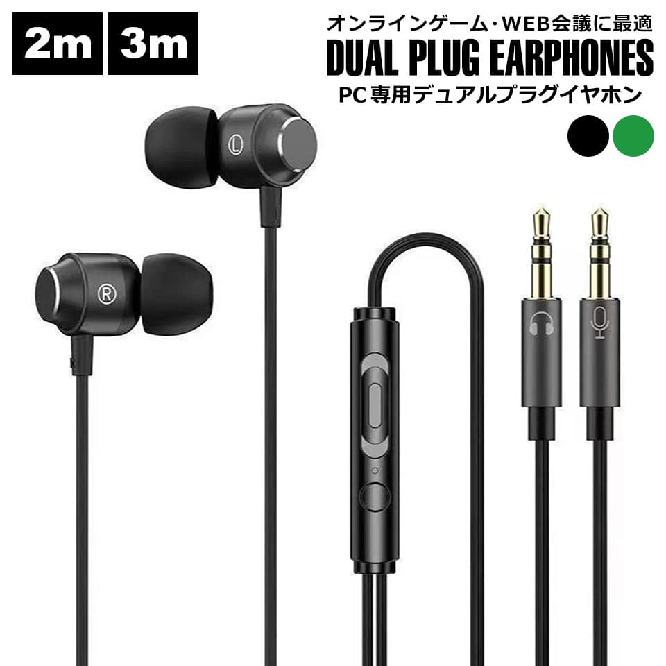 イヤホン 有線 マイク付き デュアルプラグ 3.5mmステレオミニプラグ カナル型 有線イヤホン 長さ2m 3m イヤホンジャック イヤフォン マイク内蔵 リモコン イヤホン有線 通話可能 スマホイヤホン パソコン スマホ マイク付きイヤホン マグネット y1