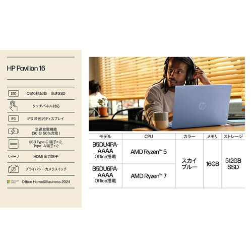 日本HP 16型ノートパソコン　HP Pavilion 16 B5DU6PA-AAAA スカイブルー thumbnail 2