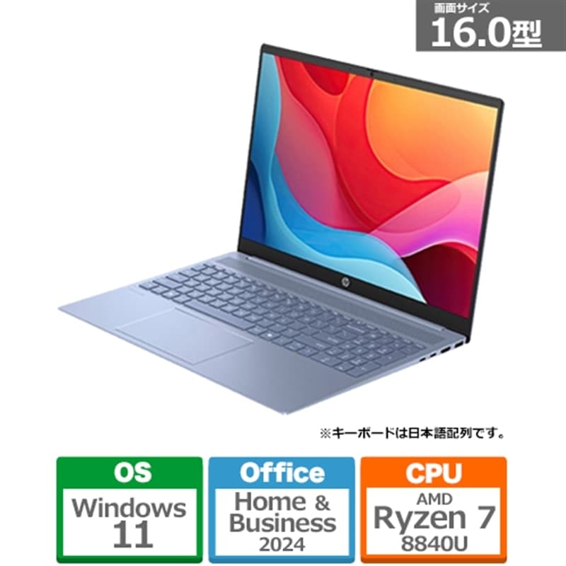 日本HP 16型ノートパソコン　HP Pavilion 16 B5DU6PA-AAAA スカイブルー