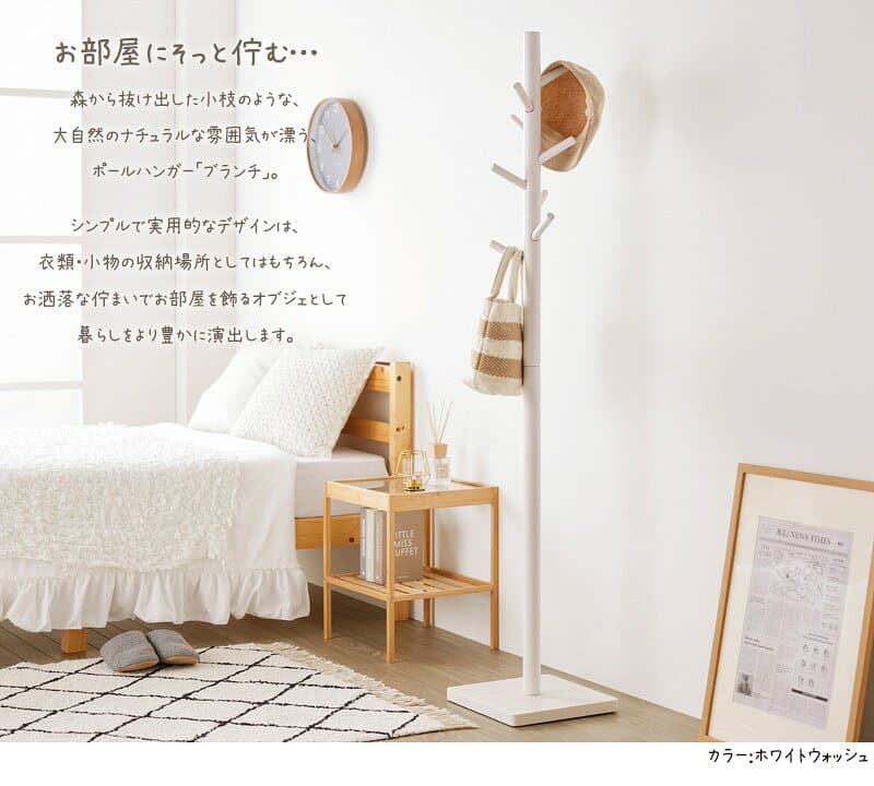 【ポイントアップ商品】 ポールハンガー ブランチ　IWH-100 【北海道も送料無料 SALE】 セール 衣服 衣類 収納 帽子 ハット ※フック8本 / 森から抜け出した小枝のような、自然のぬくもり溢れる木製ハンガー 岩附 【予約商品でない場合は4営業日以内発送（土日祝日は休業）】 thumbnail 2