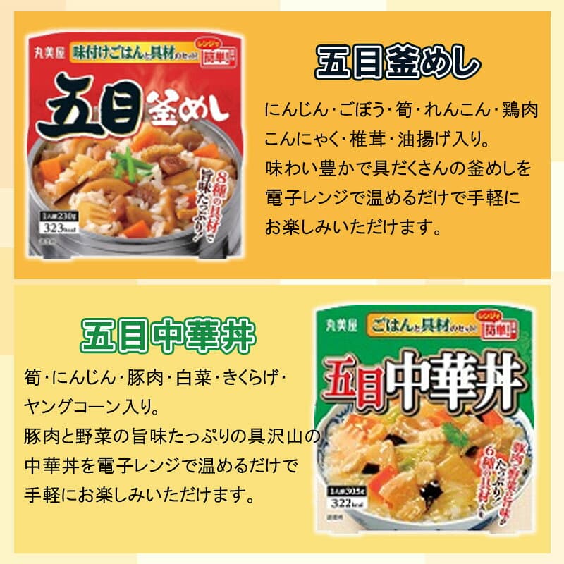 【選べるセット】【丸美屋】レンジで簡単！ごはん付きシリーズ＼10種類から選べる24個セット／(チーズリゾット/とり釜めし/五目釜めし/天津飯/麻婆丼/炭火焼き風とり丼/ビビンバ/五目中華丼/親子丼/海鮮あんかけ) thumbnail 3