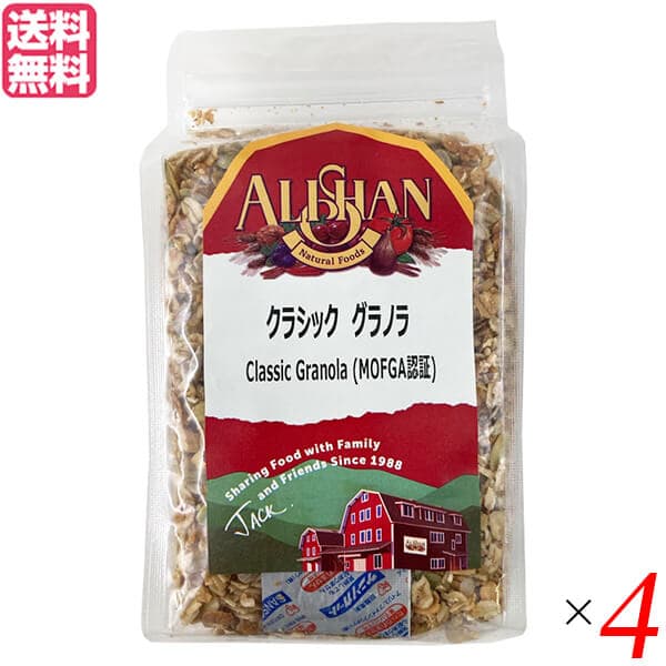 グラノーラ 糖質 ナッツ アリサン クラシック グラノラ 350g MOFGA認証 4個セット 送料無料