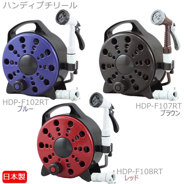 【ポイント5倍】ホースリール［ハンディプチリール10m] 持ち運び簡単 軽い 巻き取りがスムーズ 3色 6つの水流 耐圧・耐寒・防藻ホース 10m ブラウン ブルー レッド おしゃれ［三洋化成] 【e暮らしR】