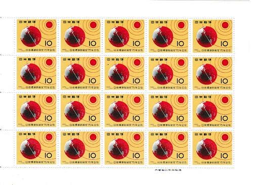 【切手シート】日本標準時制定75年記念　地球上の子午線　10円20面シート　昭和36年（1961）