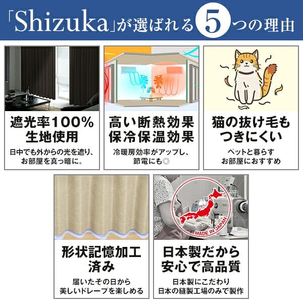 【最大8,500円OFF】10/4 20:00〜10/10 23:59省エネ節電カーテン カーテン 防音 「Shizuka シズカ」 遮光カーテン 防音カーテン 幅30〜300cm×丈80〜280cm 1枚入り・2枚組からお選びいただけます thumbnail 2