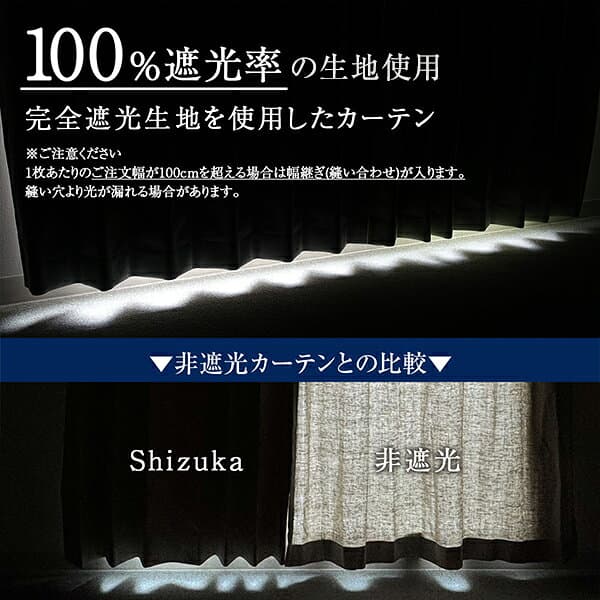 【最大8,500円OFF】10/4 20:00〜10/10 23:59省エネ節電カーテン カーテン 防音 「Shizuka シズカ」 遮光カーテン 防音カーテン 幅30〜300cm×丈80〜280cm 1枚入り・2枚組からお選びいただけます thumbnail 3